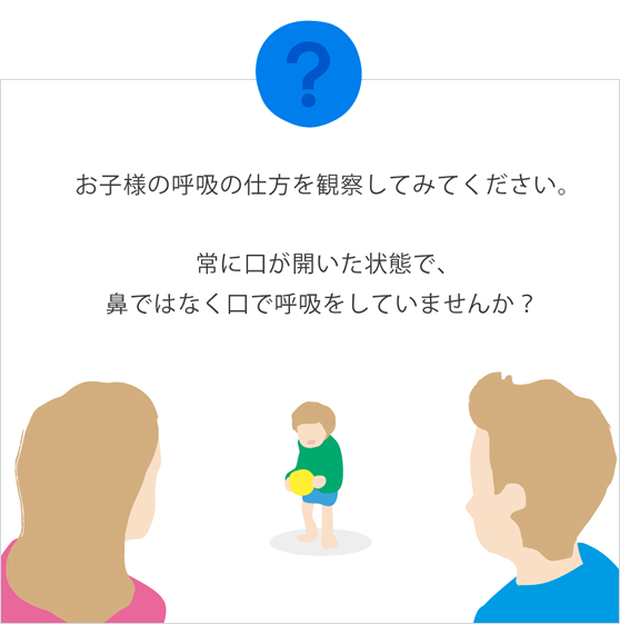 口呼吸と歯並びの関係性