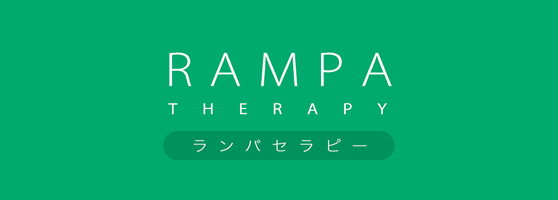 RAMPA therapy ランパセラピー